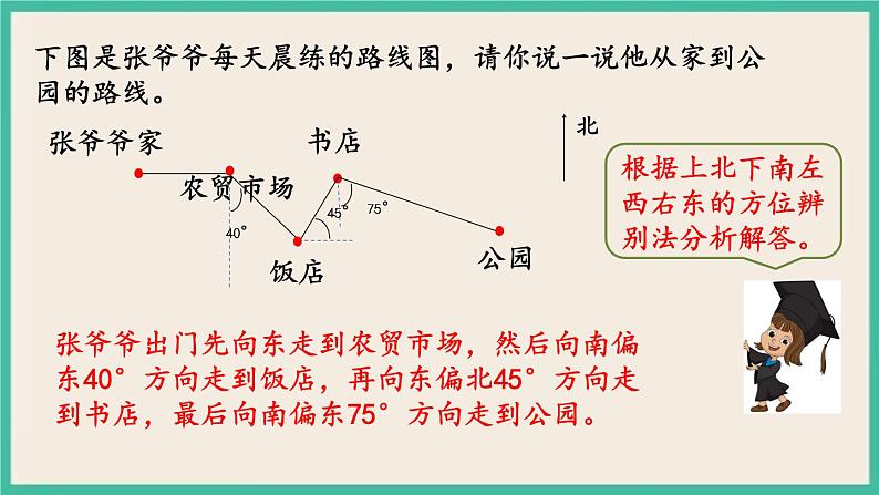 5.4 练习九 课件+练习 苏教版六下数学05