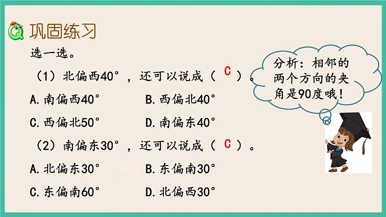 5.4 练习九 课件+练习 苏教版六下数学06