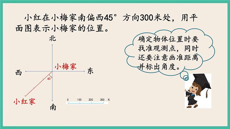 5.4 练习九 课件+练习 苏教版六下数学07