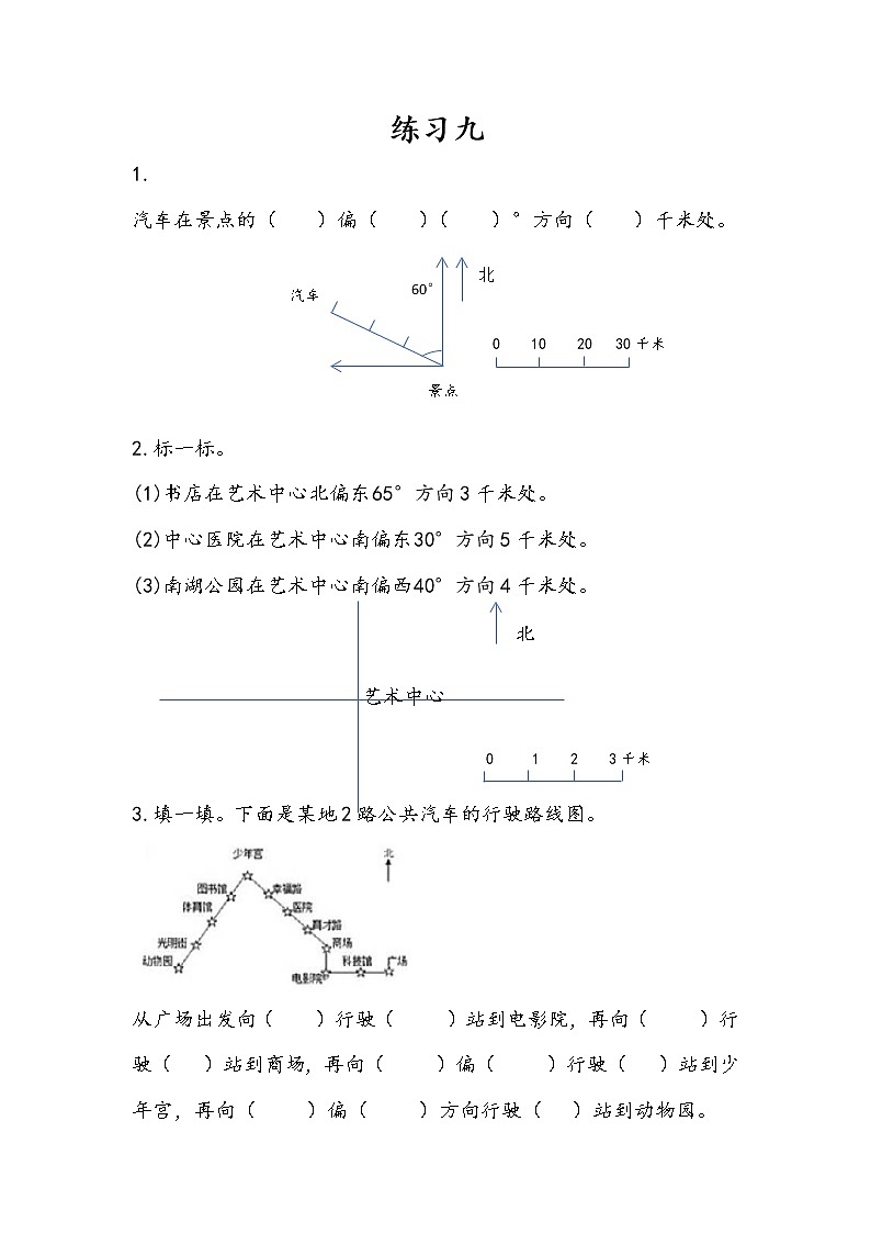 5.4 练习九 课件+练习 苏教版六下数学01