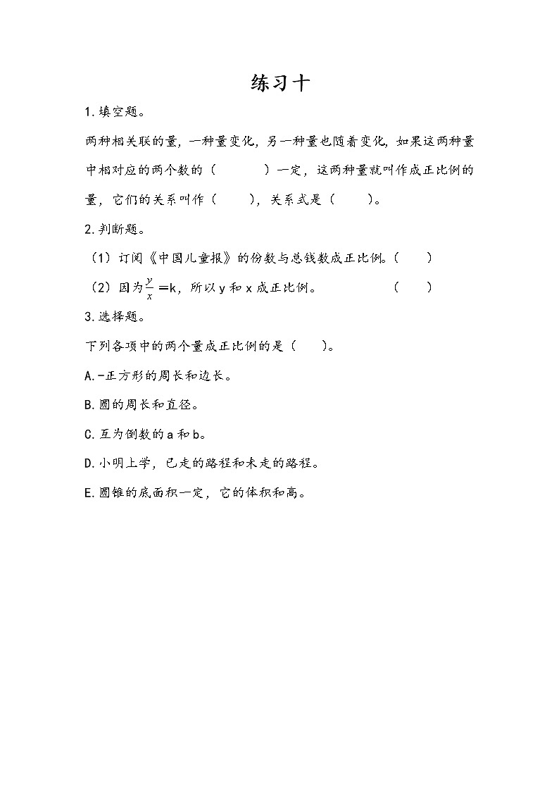 6.3  练习十 课件+练习 苏教版六下数学01