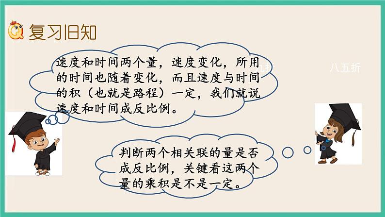 6.5 练习十一 课件+练习 苏教版六下数学02