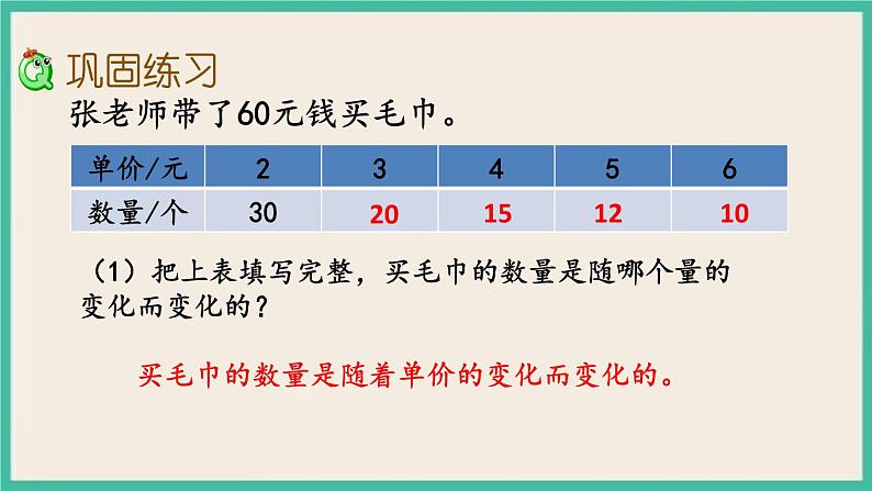 6.5 练习十一 课件+练习 苏教版六下数学05