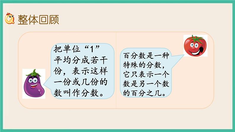 7.1.3 数的认识（3） 课件+练习 苏教版六下数学02