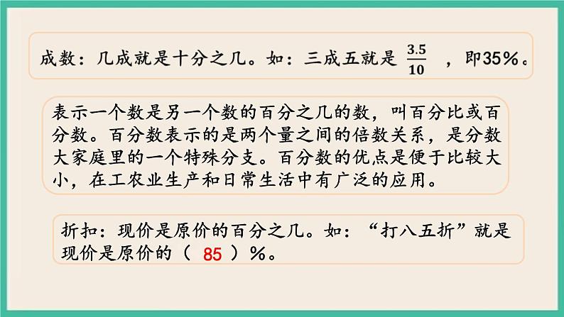 7.1.3 数的认识（3） 课件+练习 苏教版六下数学04