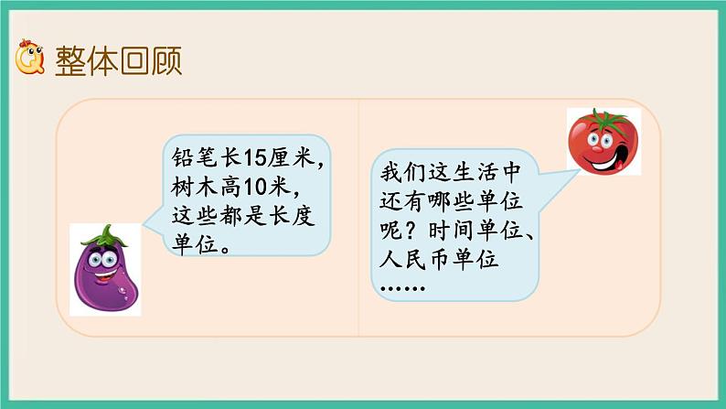 7.1.4 常见的量 课件+练习 苏教版六下数学02