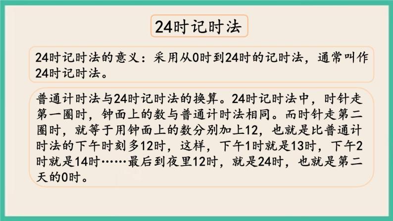 7.1.4 常见的量 课件+练习 苏教版六下数学04