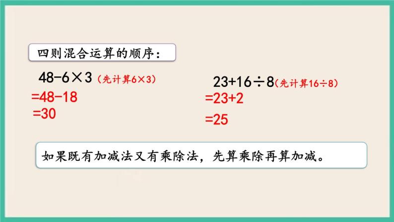 7.1.6 数的运算（2） 课件+练习 苏教版六下数学04