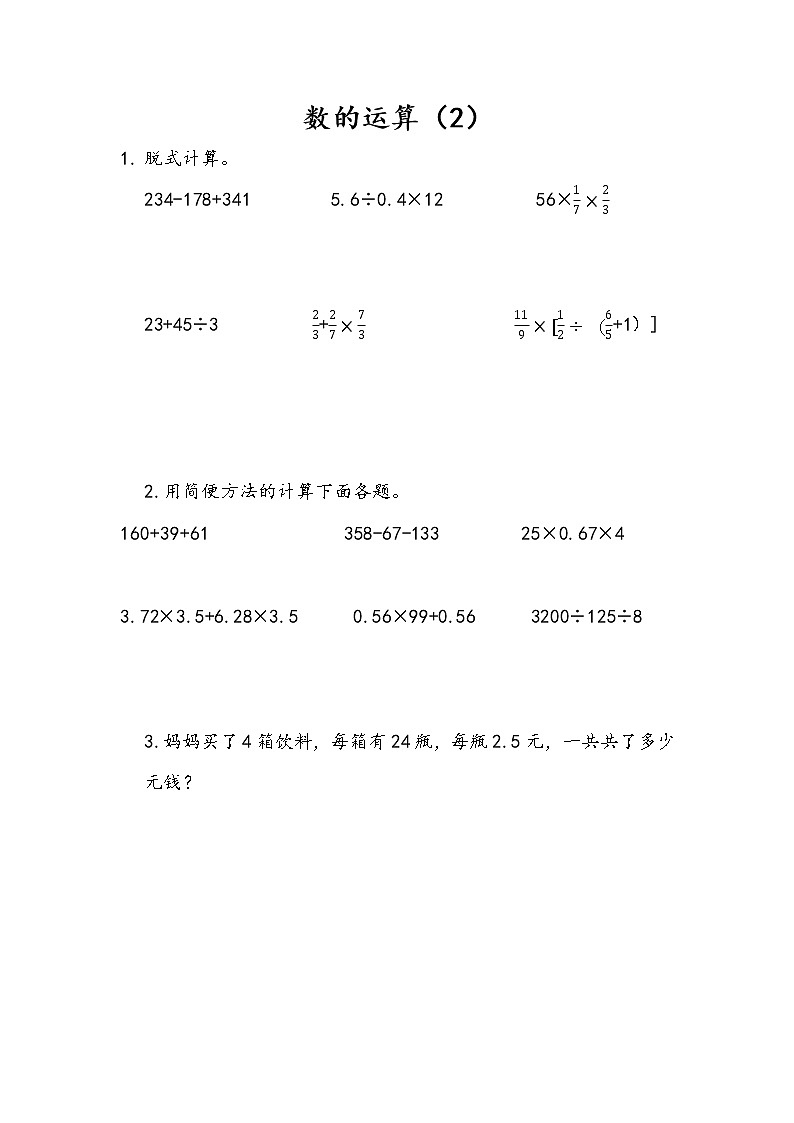 7.1.6 数的运算（2） 课件+练习 苏教版六下数学01