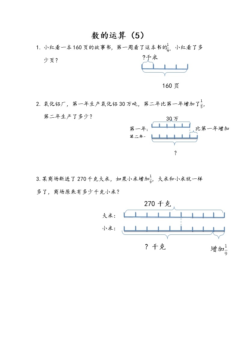 7.1.9 数的运算（5） 课件+练习 苏教版六下数学01