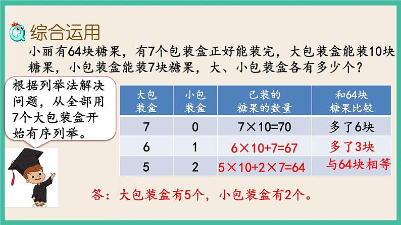 1.10 数的运算（6）.pptx第5页