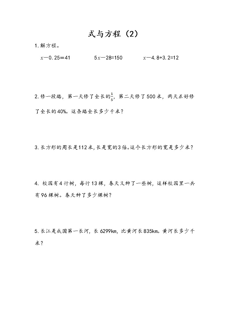 7.1.12 式与方程（2） 课件+练习 苏教版六下数学01