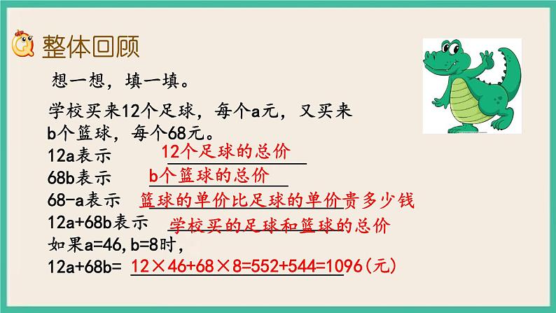 7.1.12 式与方程（2） 课件+练习 苏教版六下数学02
