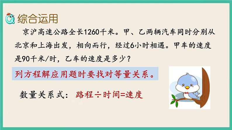 7.1.12 式与方程（2） 课件+练习 苏教版六下数学06