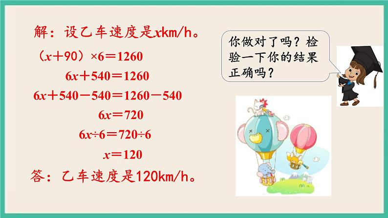 7.1.12 式与方程（2） 课件+练习 苏教版六下数学07
