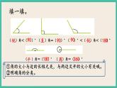 7.2.1 图形的认识、测量（1） 课件+练习 苏教版六下数学