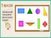 7.2.2 圖形的認識、測量（2） 課件+練習 蘇教版六下數(shù)學