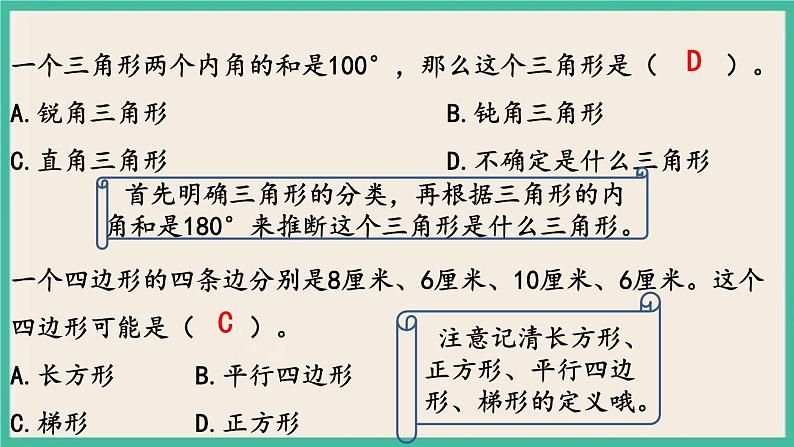 2.2 图形的认识、测量（2）.pptx第4页