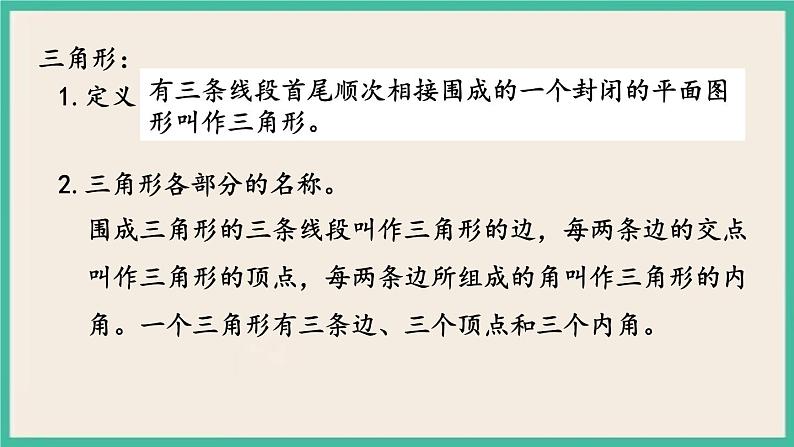 2.2 图形的认识、测量（2）.pptx第6页