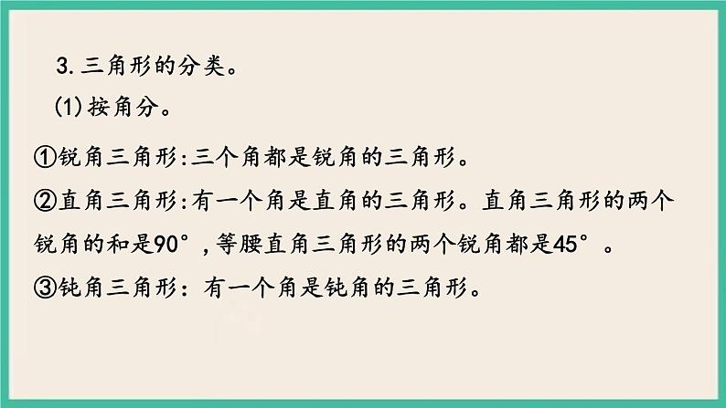 2.2 图形的认识、测量（2）.pptx第7页