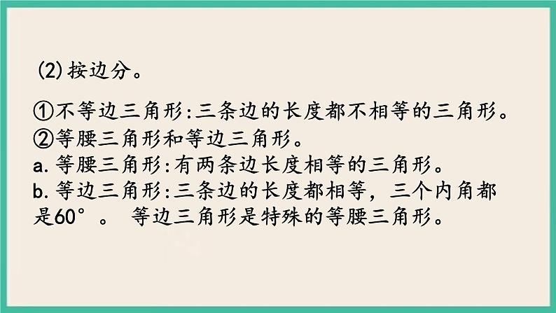 2.2 图形的认识、测量（2）.pptx第8页