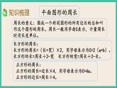 7.2.3 图形的认识、测量（3） 课件+练习 苏教版六下数学
