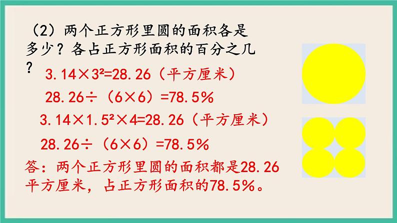 7.2.4 图形的认识、测量（4） 课件+练习 苏教版六下数学07