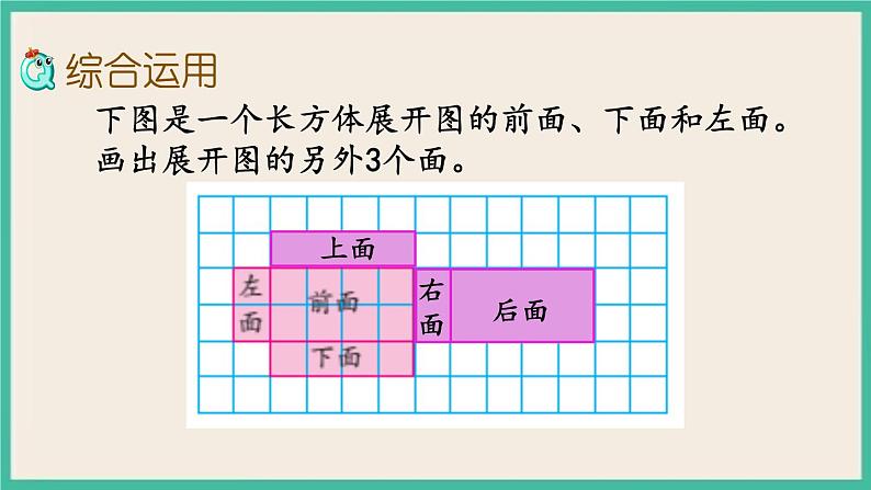 7.2.5 图形的认识、测量（5） 课件+练习 苏教版六下数学05