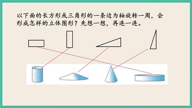 7.2.5 图形的认识、测量（5） 课件+练习 苏教版六下数学07