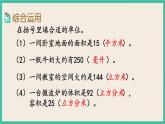 7.2.6 图形的认识、测量（6） 课件+练习 苏教版六下数学