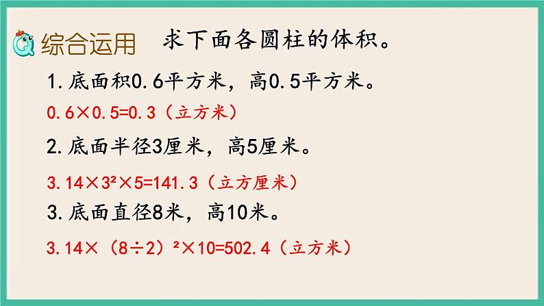 7.2.7 图形的认识、测量（7） 课件+练习 苏教版六下数学06