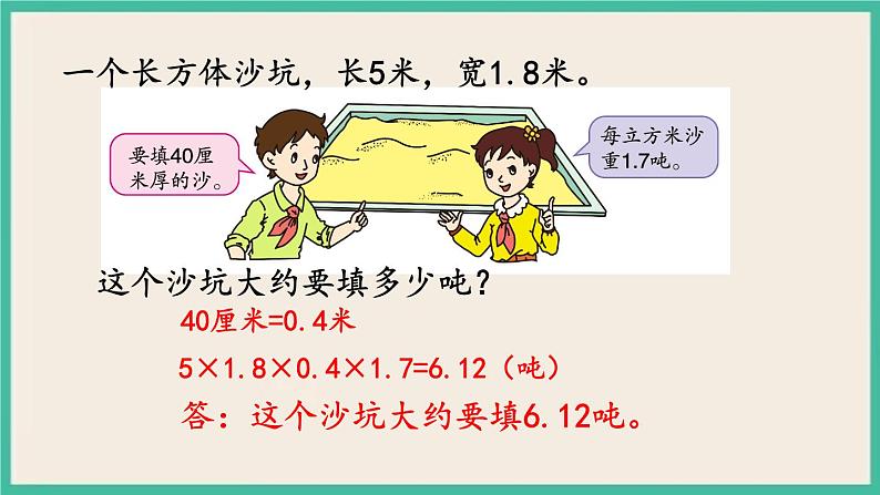 7.2.7 图形的认识、测量（7） 课件+练习 苏教版六下数学07