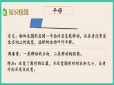 7.2.8 图形的运动 课件+练习 苏教版六下数学