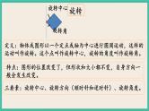 7.2.8 图形的运动 课件+练习 苏教版六下数学