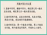 7.2.9 图形与位置 课件+练习 苏教版六下数学