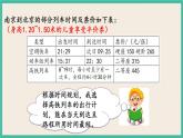 7.4.1 制定旅行计划 课件+练习 苏教版六下数学