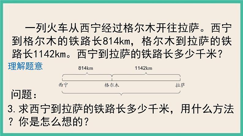 1.1《 加、减法的意义和各部分》课件PPT第6页