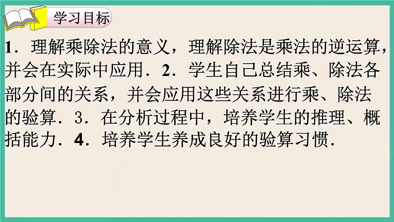 1.2《 乘、除法的意义和各部分间的关系》课件PPT第2页