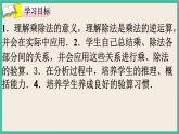 1.2《 乘、除法的意义和各部分间的关系》课件PPT 人教版四下数学