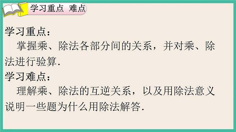 1.2《 乘、除法的意义和各部分间的关系》课件PPT第3页