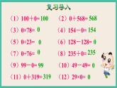 1.3《 有关0的运算 》课件PPT 人教版四下数学