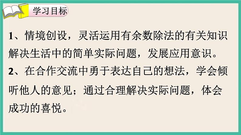 1.5《 租船》课件PPT 人教版四下数学02