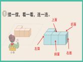 2.1.1《观察物体（二）》课件PPT 人教版四下数学