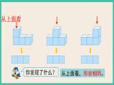 2.1.2《 观察物体（二）》课件PPT 人教版四下数学