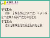 3.3《 连减的简便计算 》课件PPT 人教版四下数学