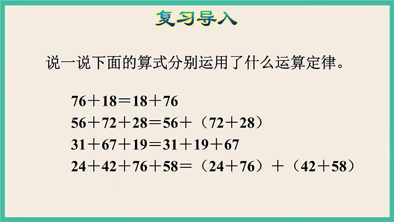 3.3《 连减的简便计算 》课件PPT第4页