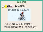 3.3《 连减的简便计算 》课件PPT 人教版四下数学