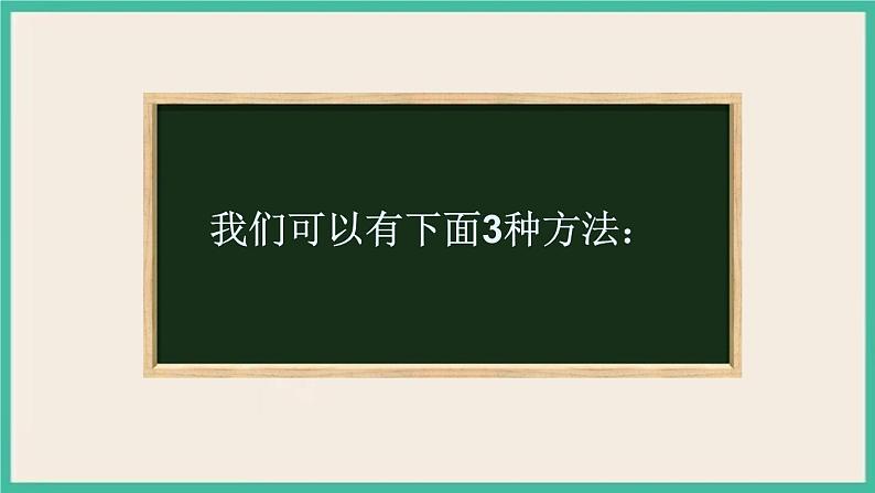 3.3《 连减的简便计算 》课件PPT第7页