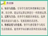 3.4《 乘法运算定律》课件PPT 人教版四下数学