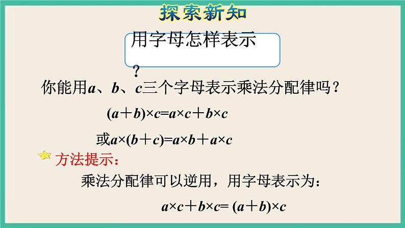 3.5《乘法运算定律》课件PPT第7页